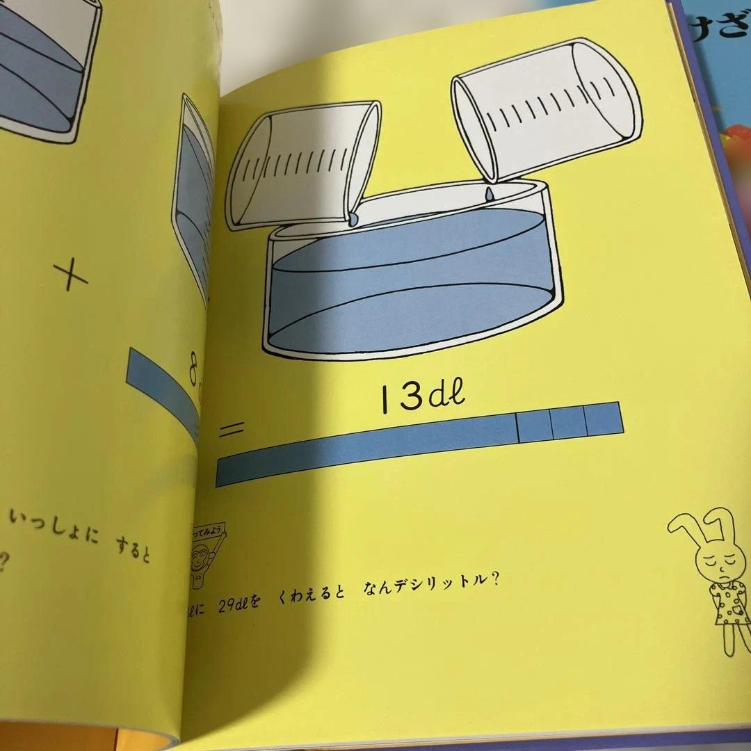 【さんすうだいすきシリーズ全巻セット】 遠山啓 日本図書センター　算数