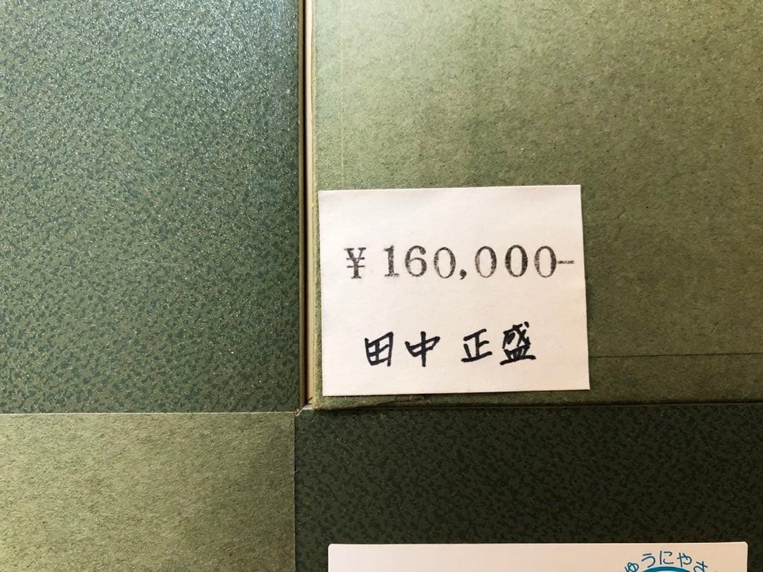 油絵 田中正盛 作 夕日と海 自然・風景画 vic art F8号「真作」油彩画