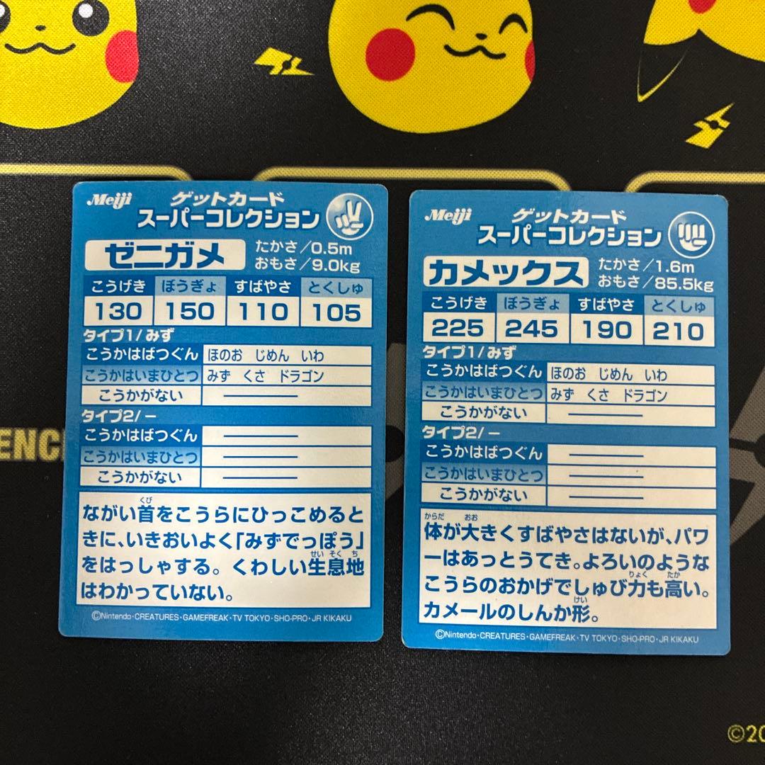 ポケットモンスターゲットカード　スーパーコレクション　ゼニガメ　カメックスセット