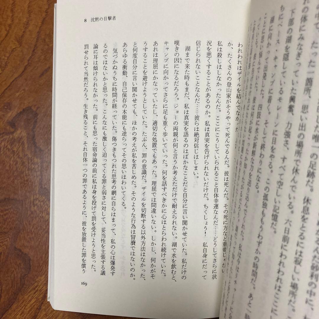 死のクレバス アンデス氷壁の遭難　除籍