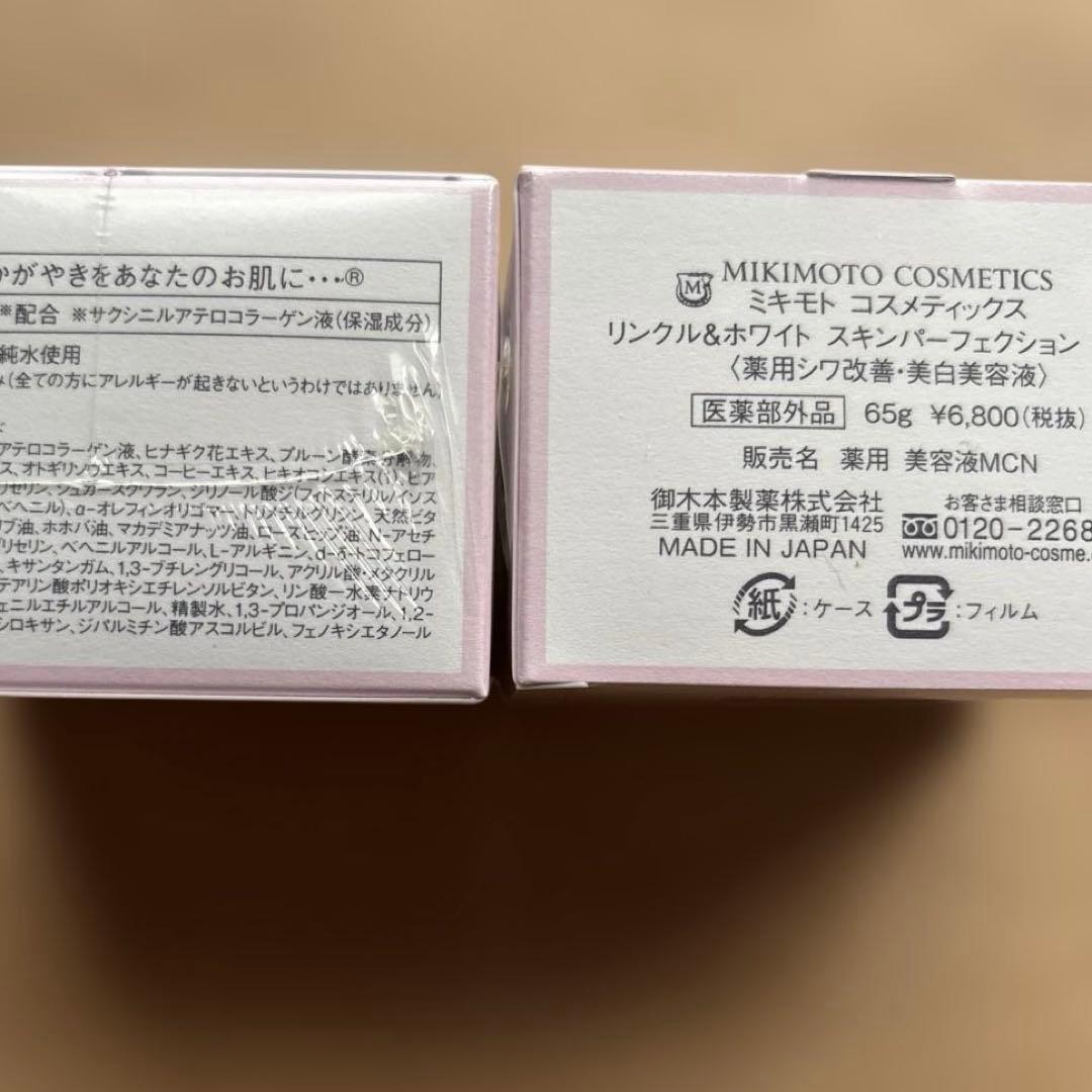 リンクル＆ホワイトスキンパーフェクションジェル薬用シワ改善、美白美容液ミキモト