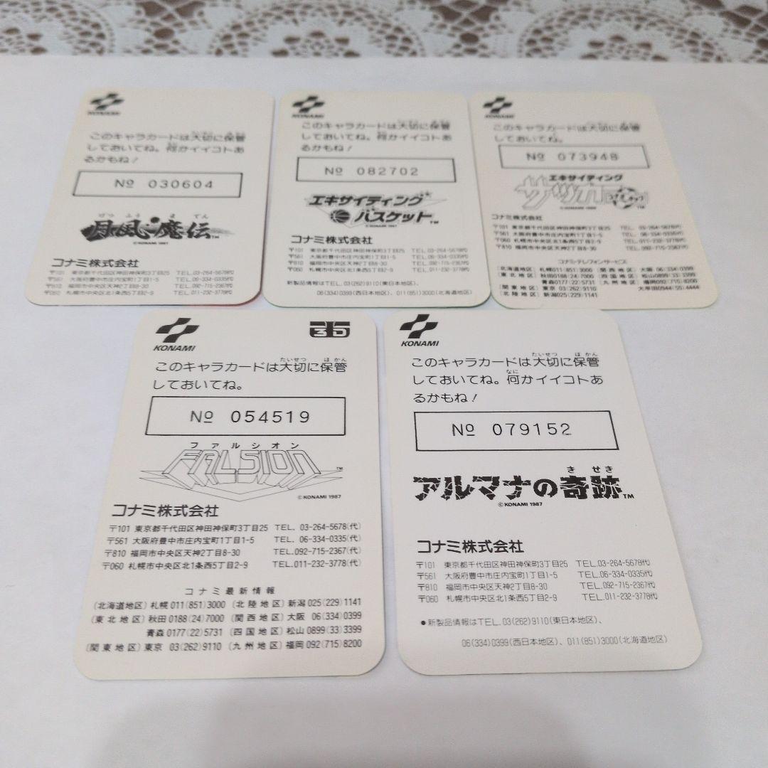 【YSK】ファミコン　コナミキャラクターカード2枚セット