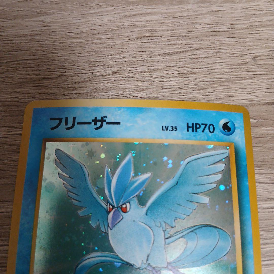 旧裏 フリーザー ★ 第3弾拡張パック 化石の秘密