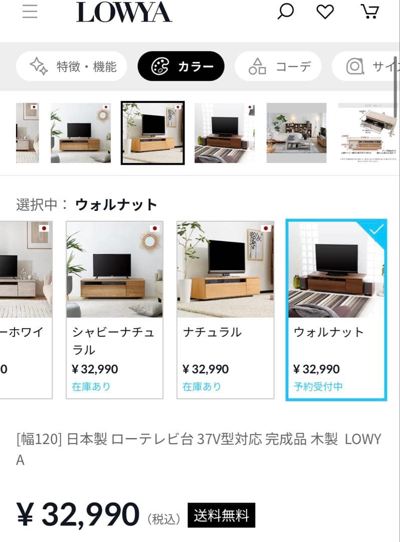LOWYA 120cmウォルナット テレビボードテレビ台