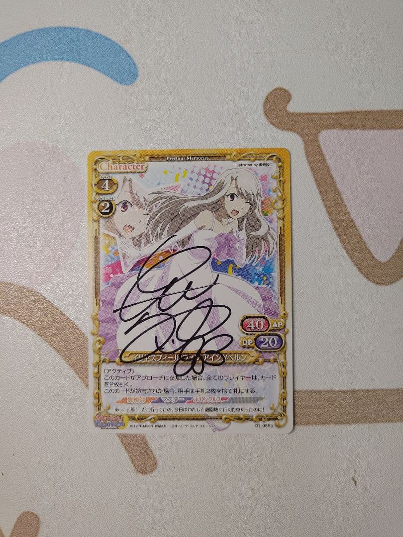 プレシャスメモリーズ 直筆サイン プレメモ　イリヤ