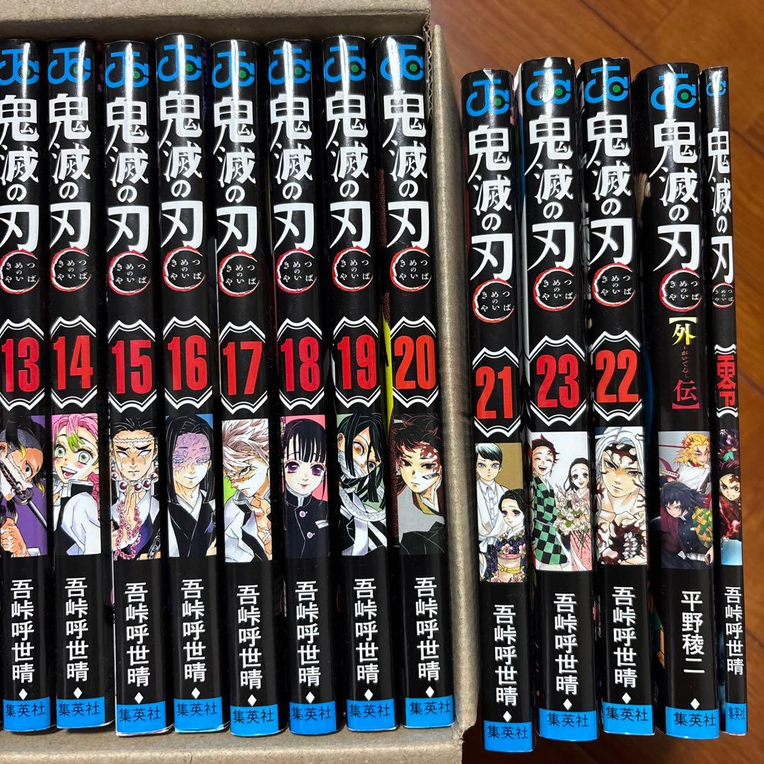 鬼滅の刃 全23巻セット + 外伝 & 零