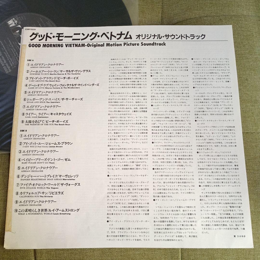 「グッド・モーニング・ベトナム」サントラレコード