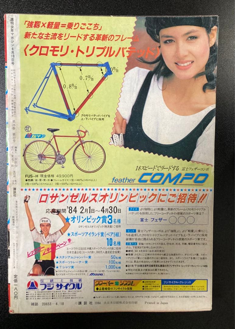 週刊少年マガジン 1984年 まとめ売り 10冊