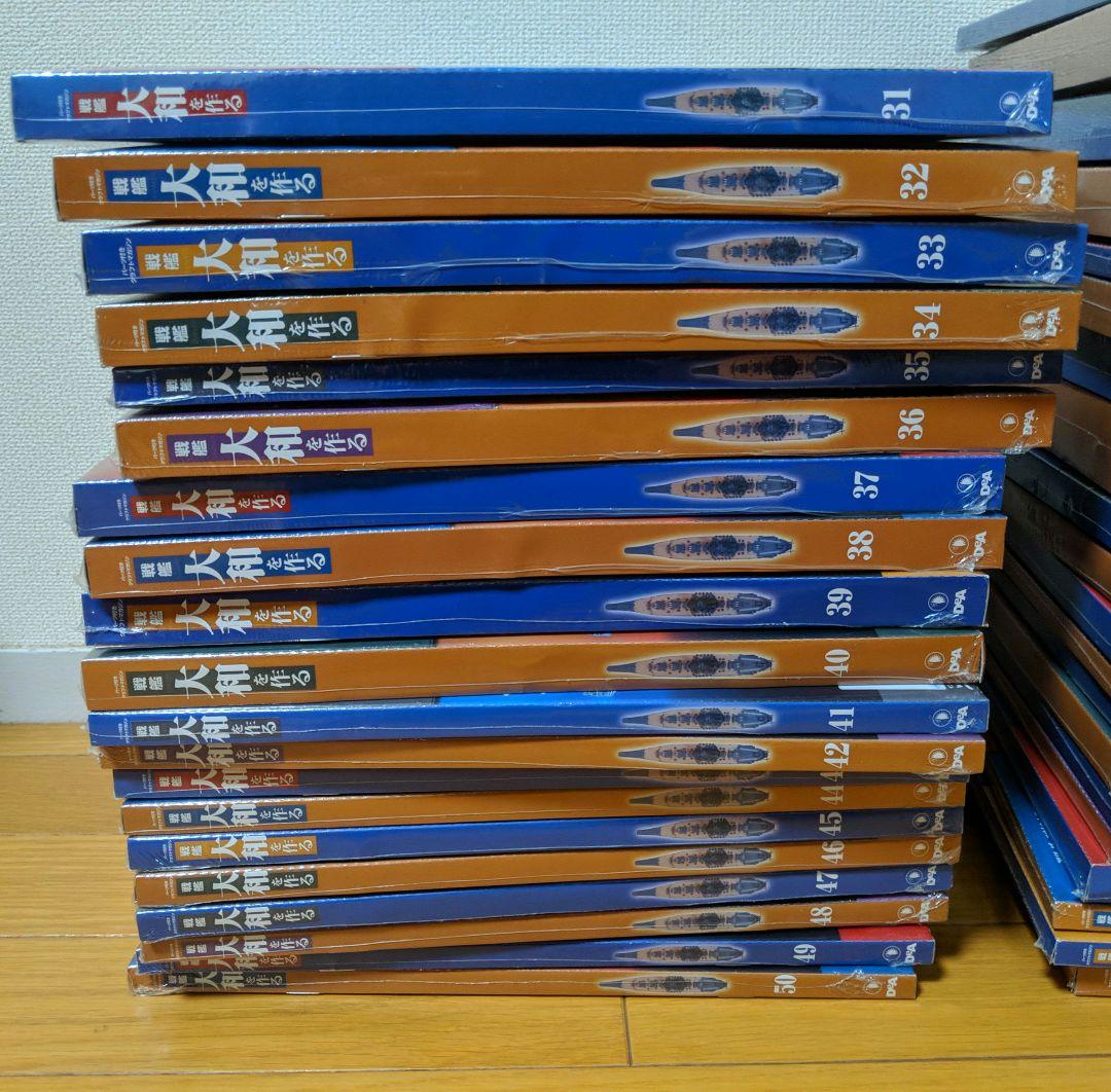 パーツ未開封　デアゴスティーニ 戦艦大和をつくる 全90巻 +ポスターセット