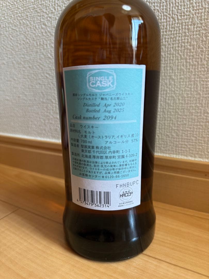 【極上品】AKKESHI シングルモルトウイスキー 2本セット