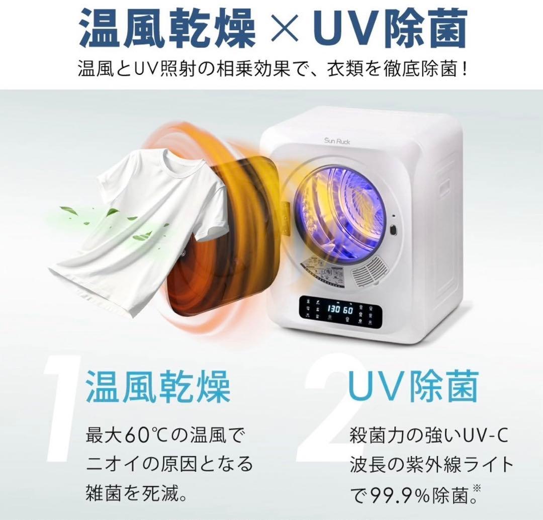 衣類乾燥機 「乾きくん」sun ruck 乾燥容量3kg