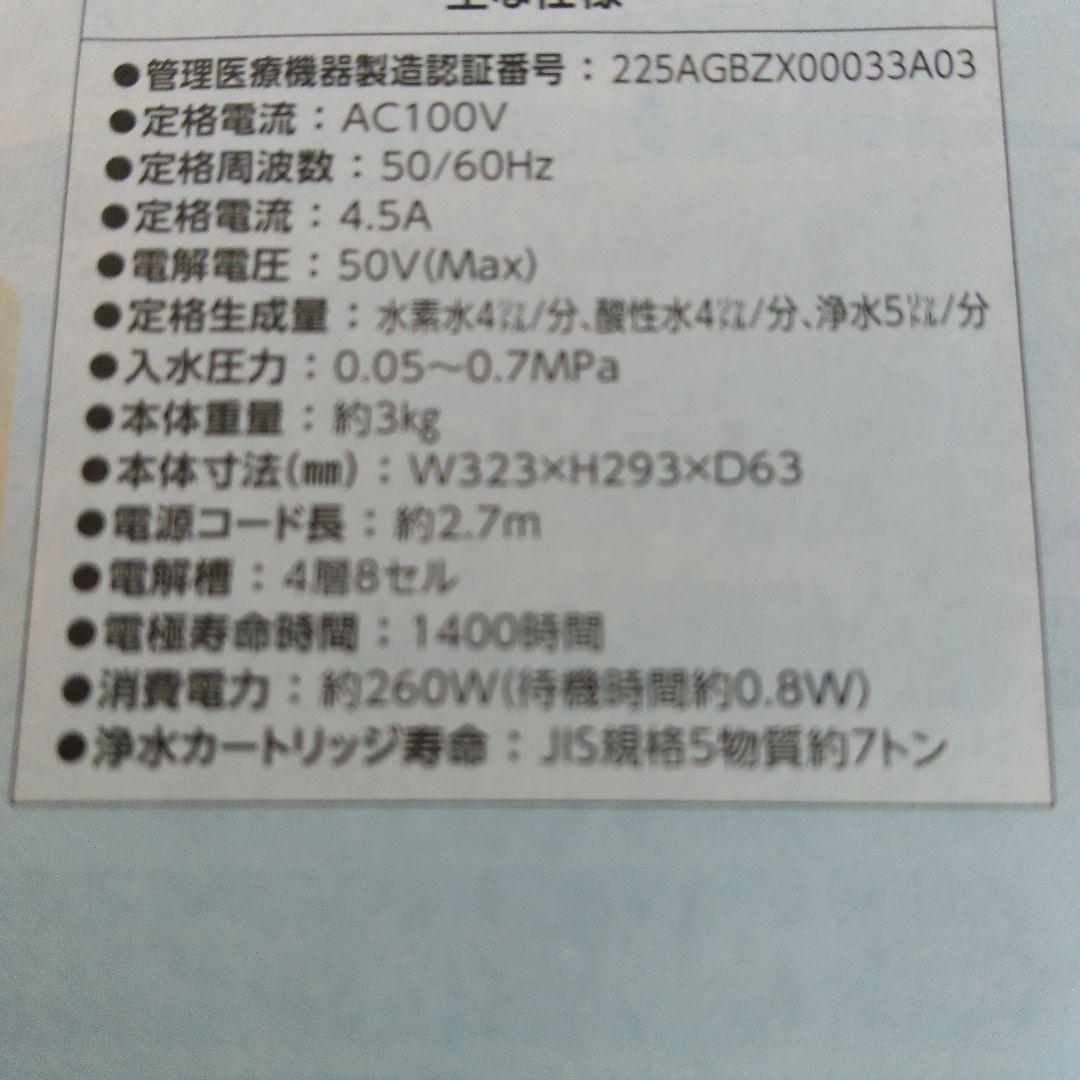 連続生成型電解水素水整水器　イオントリムスマート　本体セット