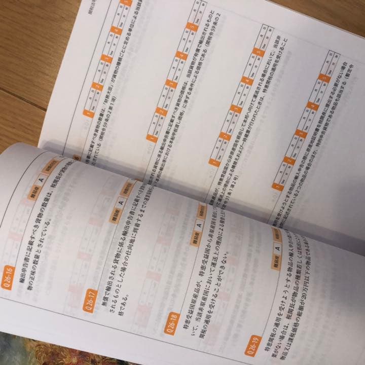 フォーサイト 2021年度 通関士テキスト