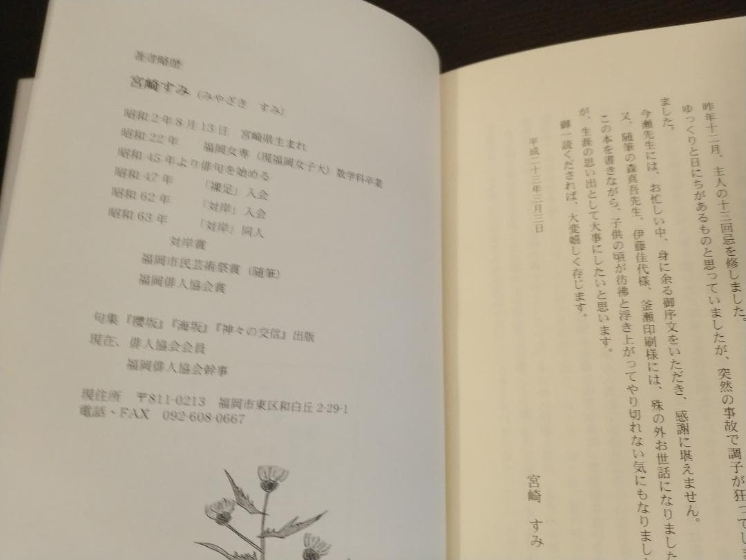 あざみの歌 宮崎すみ