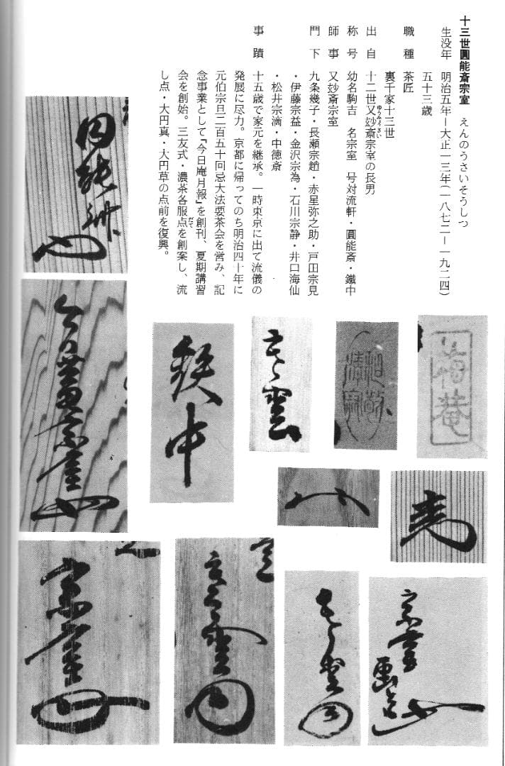 裏千家13世円能斎宗室御好み在印・14世淡々斎宗室御書付『独楽形香合』