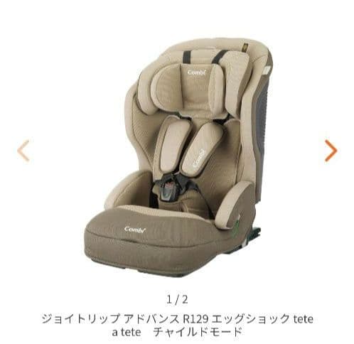 Combi　ジョイントリップアドバンスR129