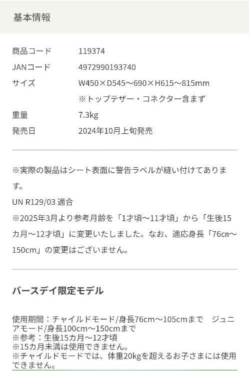 Combi　ジョイントリップアドバンスR129