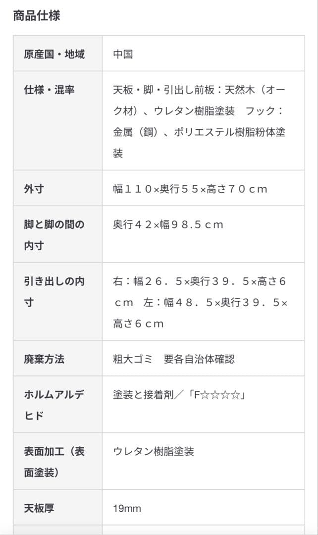 木製デスク　無印良品　オーク材