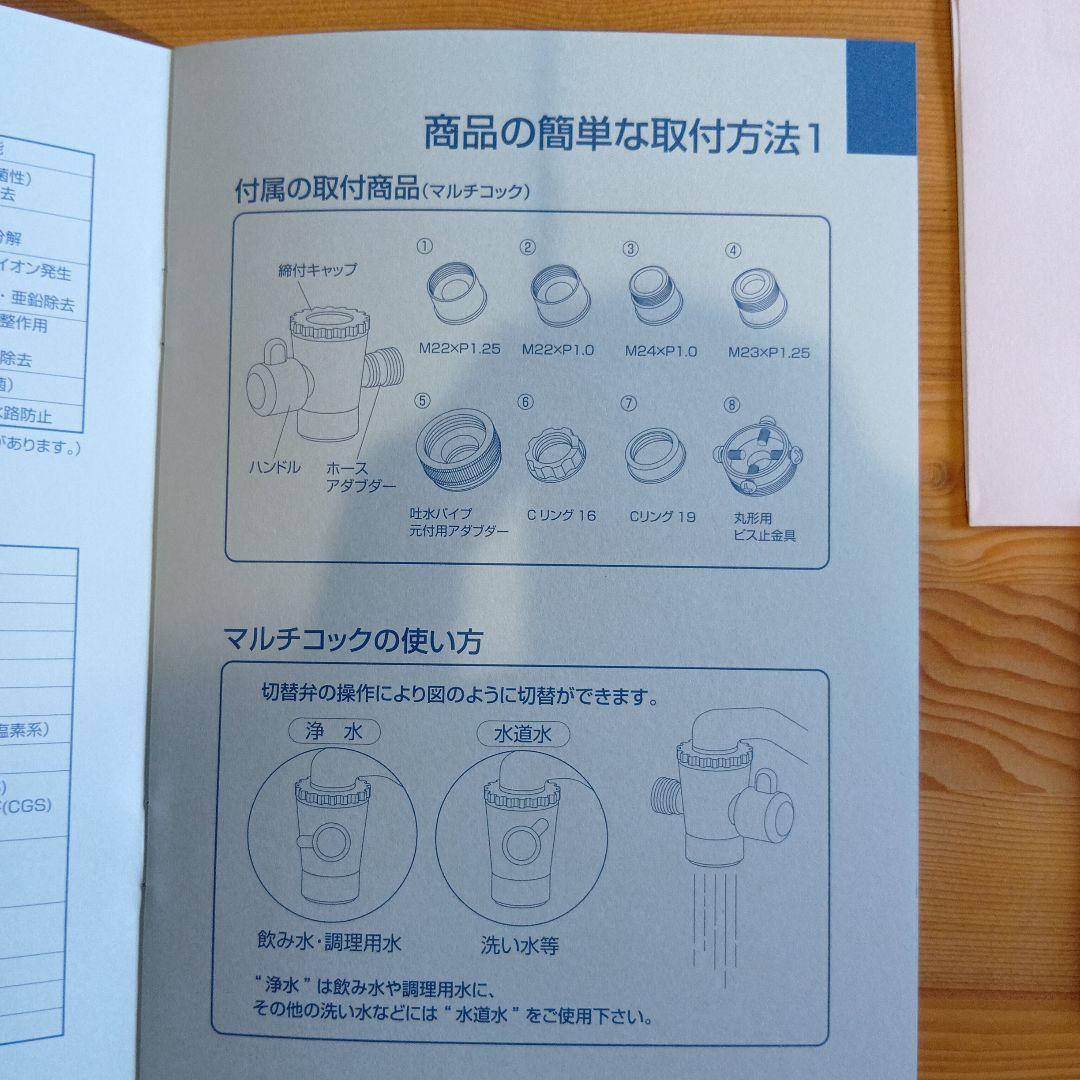 マグ・ソフィア浄水器