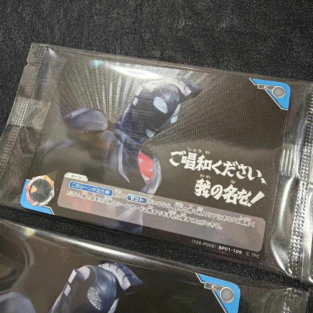 ウルトラマンカードゲーム ご唱和ください、我の名を！ 2枚
