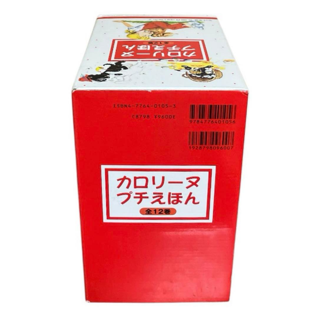 【絶版希少】カロリーヌプチえほん　全12巻セット　全巻　全巻初版