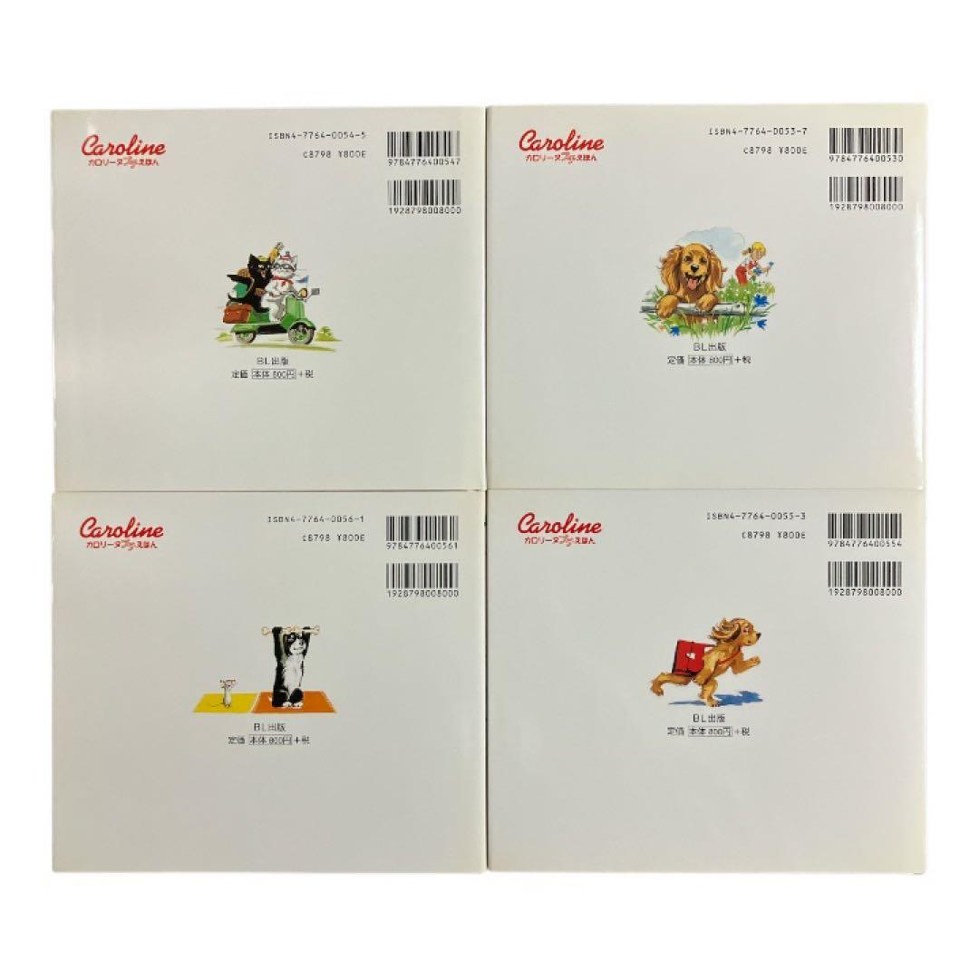 【絶版希少】カロリーヌプチえほん　全12巻セット　全巻　全巻初版